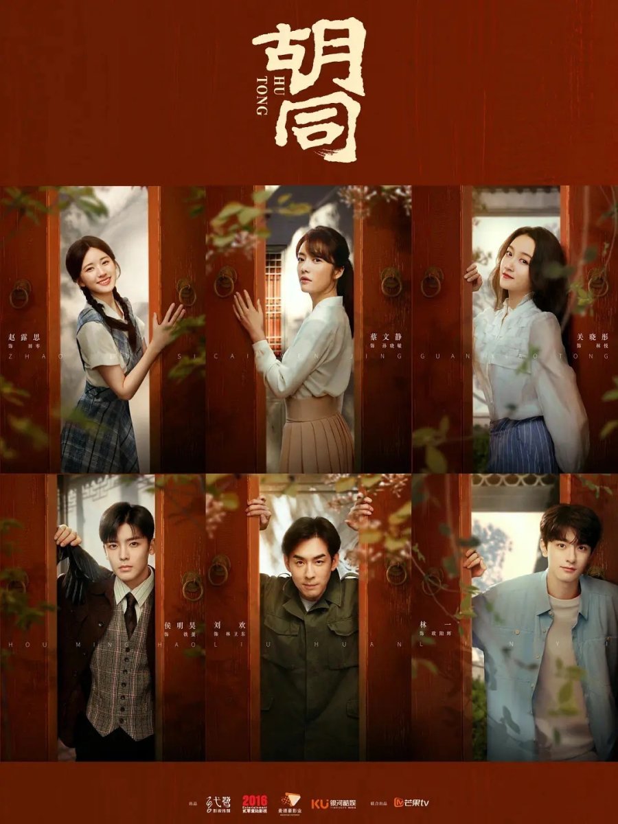 Phim mới của Lâm Nhất: Ngõ nhỏ - Hồ Tống (2022)