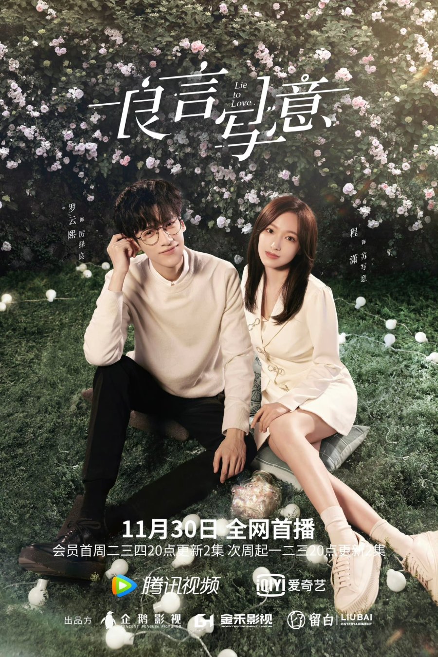 La Vân Hi phim mới: Lương ngôn Tả Ý - Lie to Love (2021)