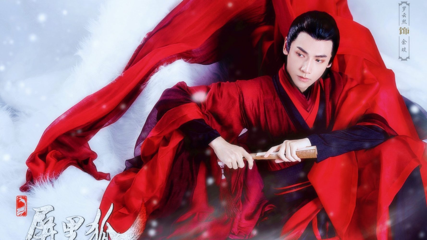 La Vân Hi phim Bình lý hồ - Fox in the Screen (2016)