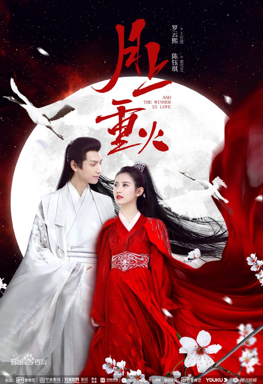 Phim mới của La Vân Hi 2020: Nguyệt thượng trọng hỏa - And the Winner Is Love (2020)