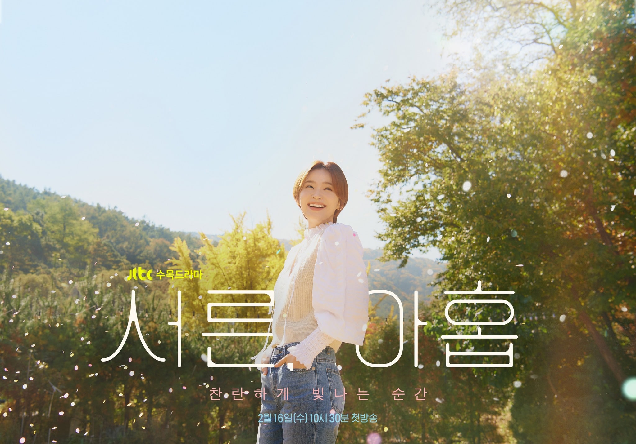 phim 39 Jeon Mi Do vai Jung Chan Young 03 - 39: Phim tâm lý về cuộc đời người phụ nữ trước ngưỡng tuổi 40