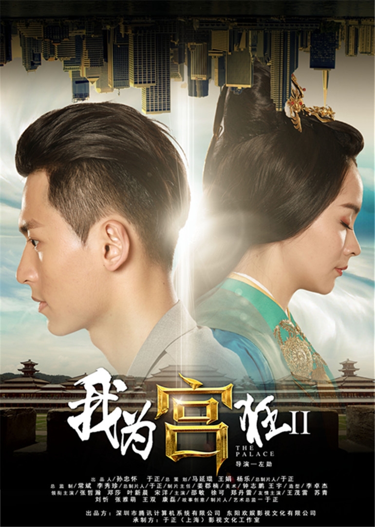Phim của Trương Triết Hạn: Cung lan Lưu Ly 2 - Crazy for Palace 2 (2014)