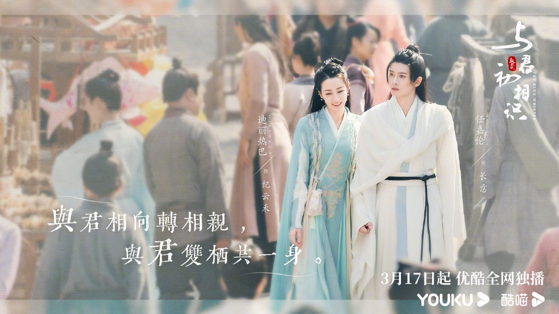 Phim mới của Địch Lệ Nhiệt Ba: Ngự giao ký - The Blue Whisper (2022)
