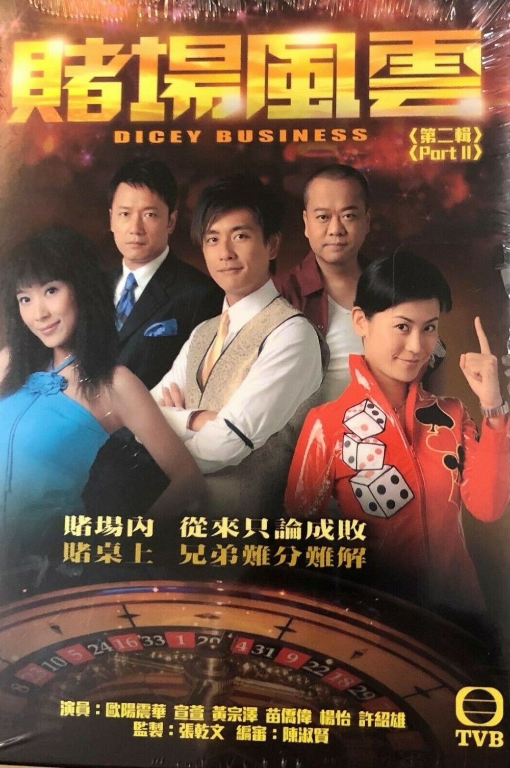 Cạm bẫy - Dicey Business (2006)