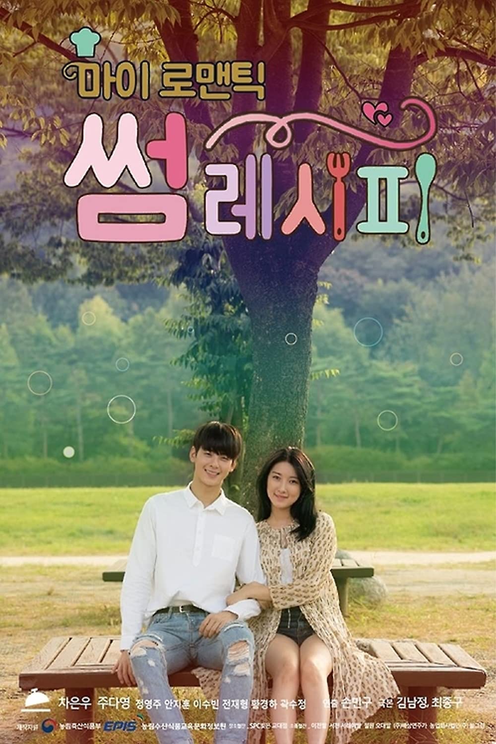 Phim Cha Eun Woo đóng: Công thức lãng mạn - My Romantic Some Recipe (2016)