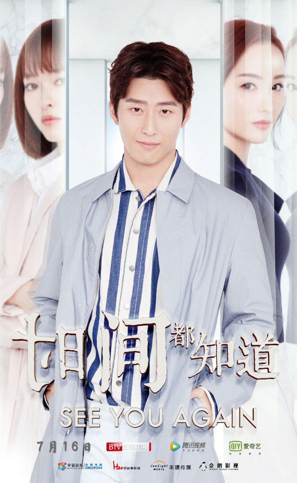 Phim của Đậu Kiêu đóng: Thời gian đều biết - See You Again (2019)