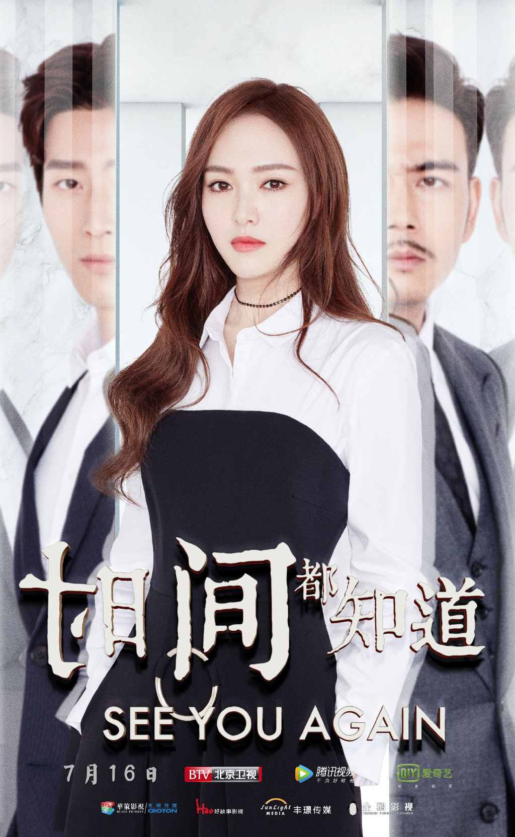 Chương trình truyền hình có sự tham gia của Đường Yên: Thời gian đều biết – See you again (2019)