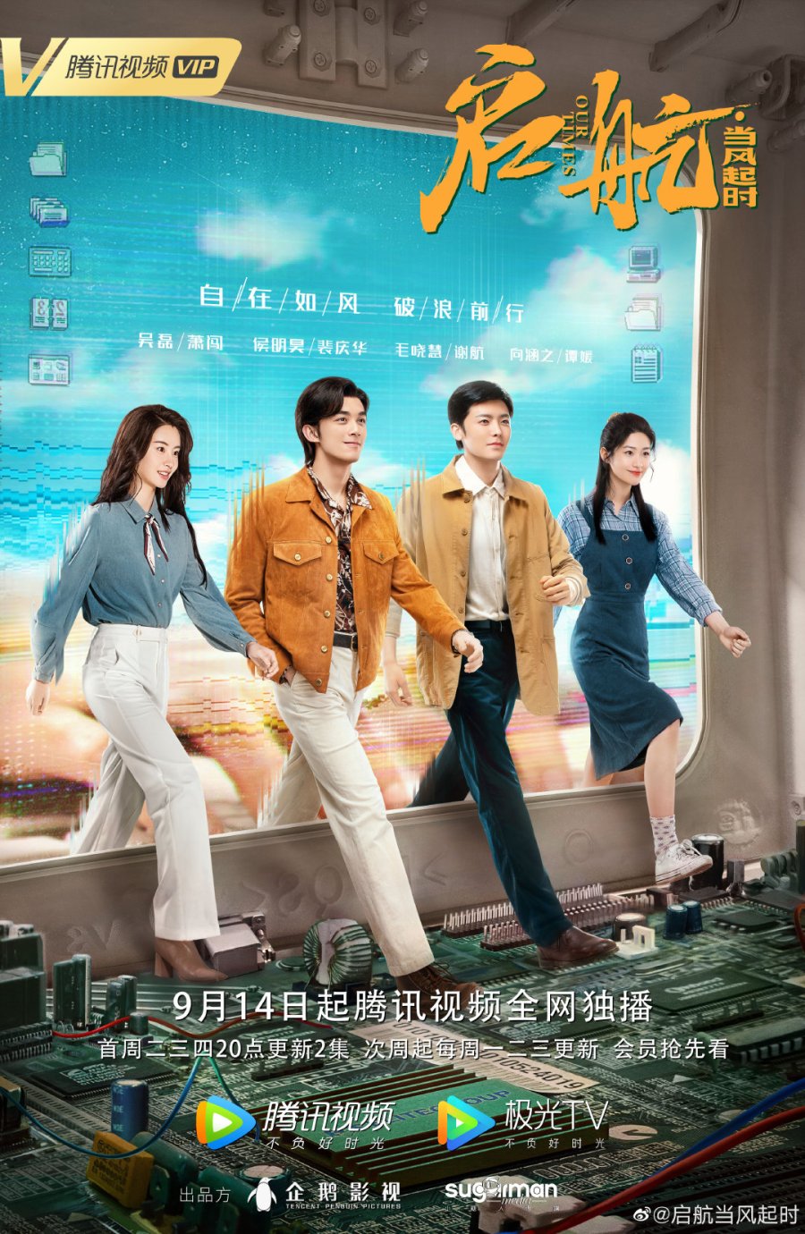 Phim mới của Hầu Minh Hạo: Căng buồm ra khơi khi nổi gió - Our Times (2021)