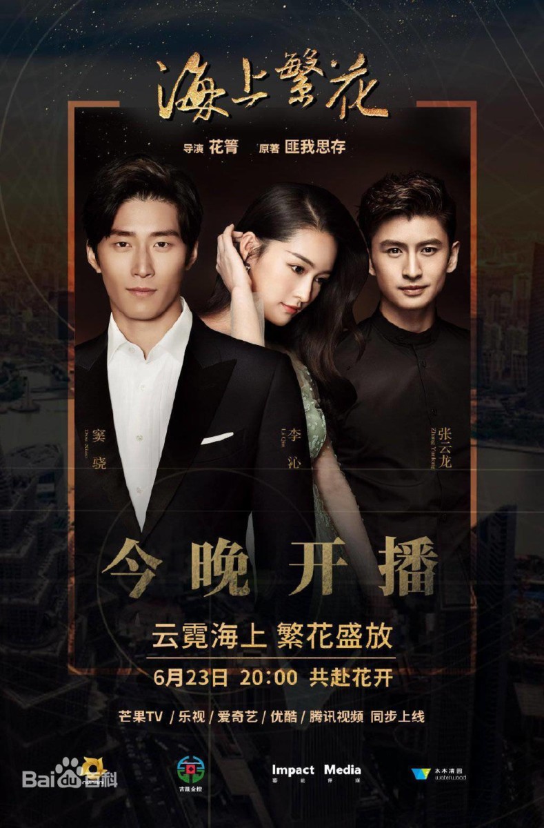 Lý Thấm phim mới: Hải thượng phồn hoa - Tears in Heaven (2021)