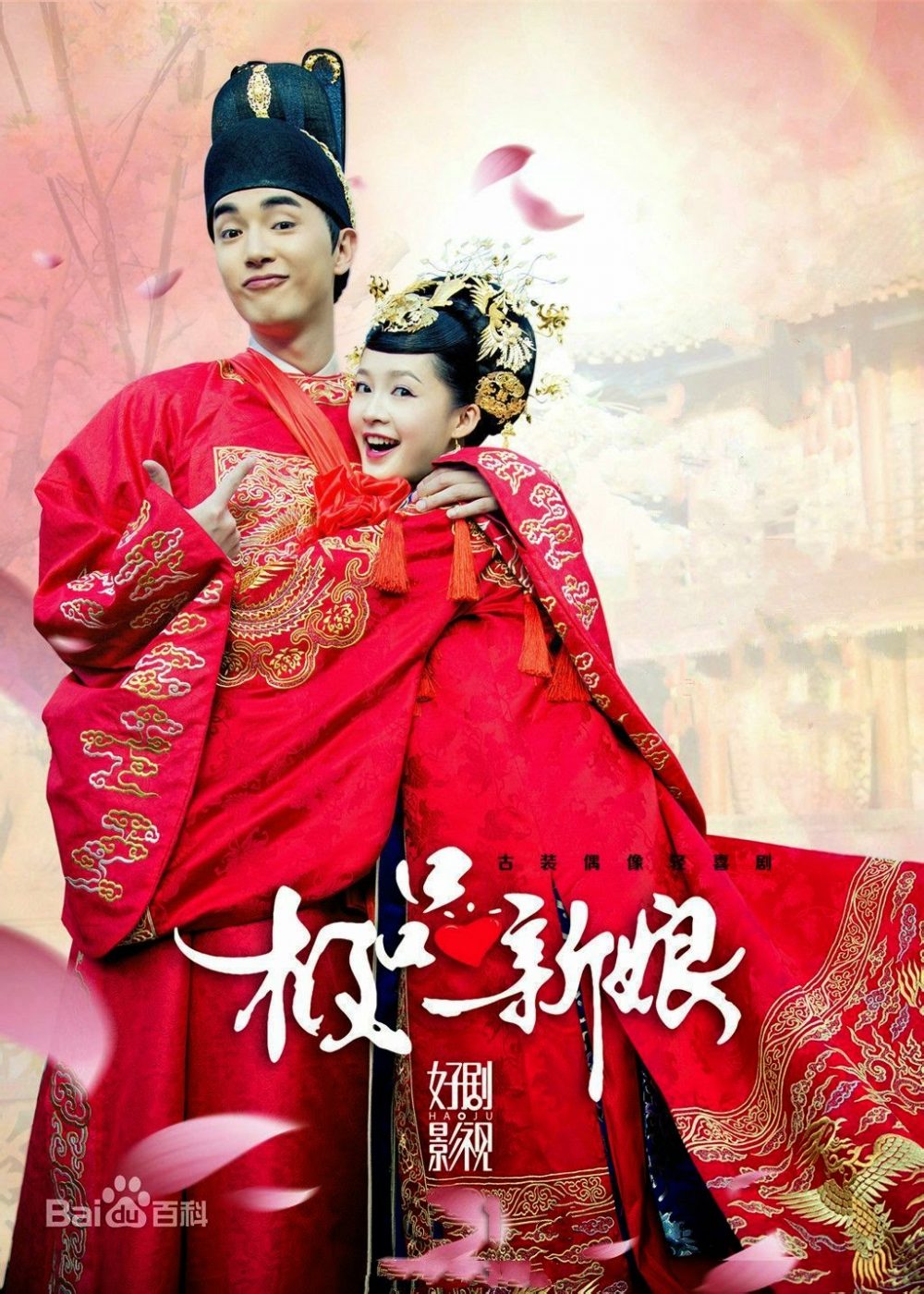 Cực phẩm tân nương - My Amazing Bride (2015)