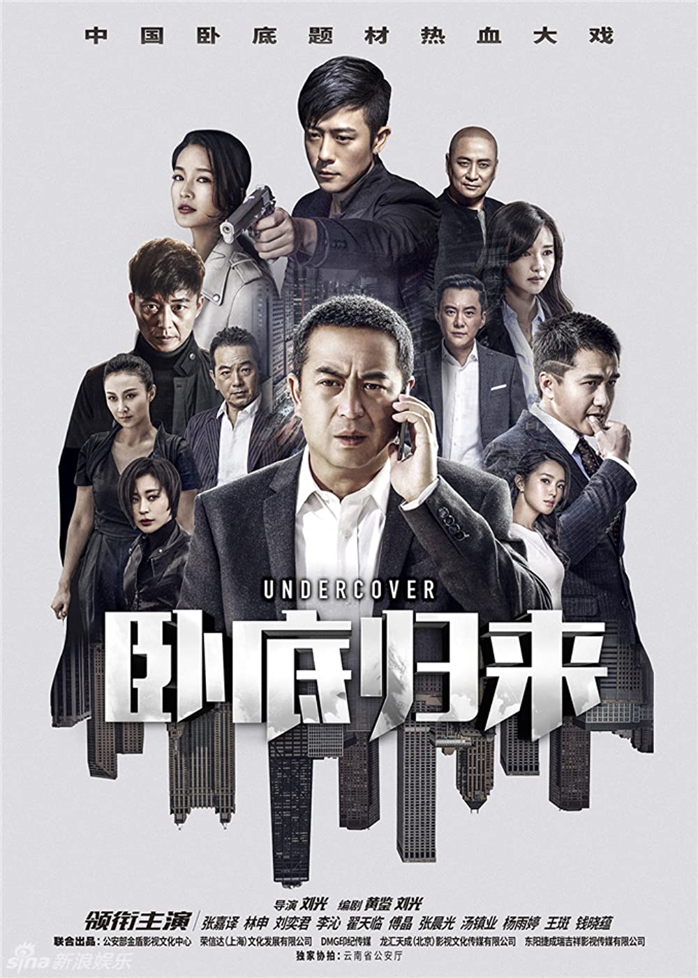 Nằm vùng trở về - Under Cover (2017)