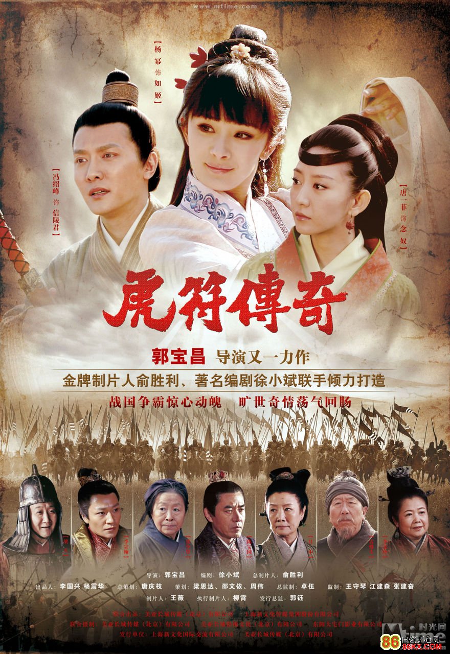 Hồ phủ truyền kỳ - Legend of the Military Seal (2012)