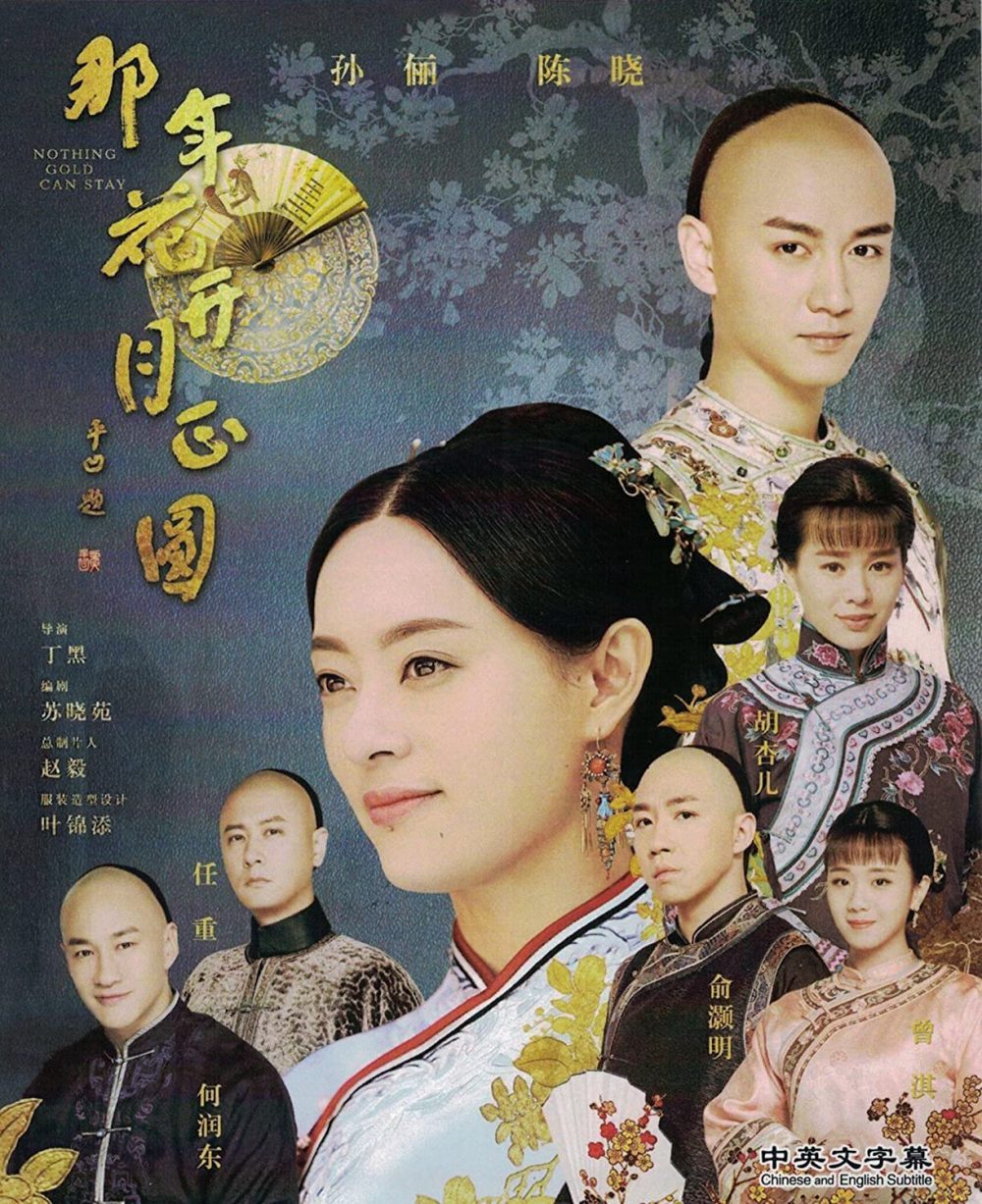 Phim Hà Nhuận Đông: Năm ấy hoa nở trăng vừa tròn - Nothing Gold Can Stay (2017)