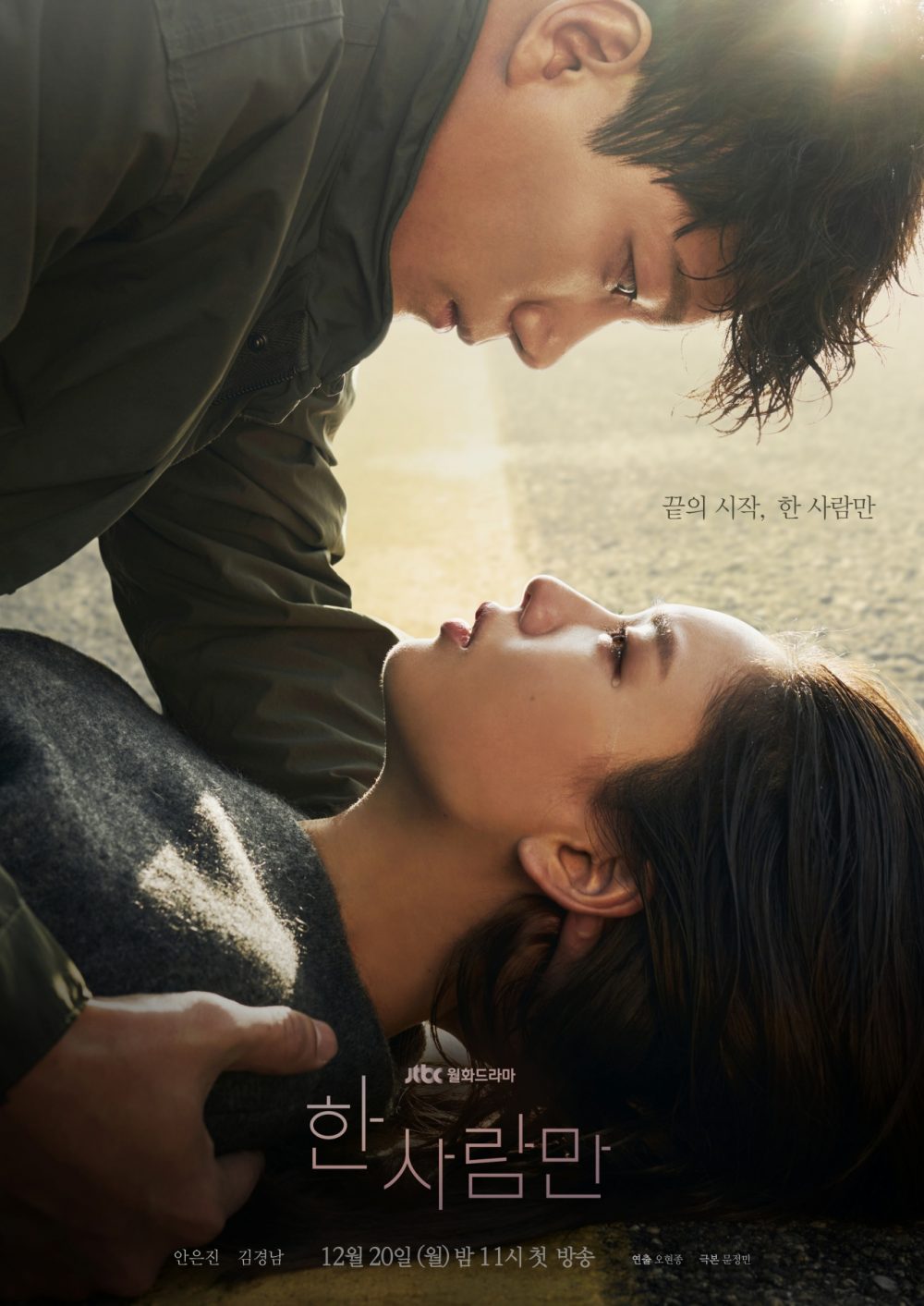 Phim mới của Kang Ye Won: Người duy nhất của tôi - The One and Only (2021)