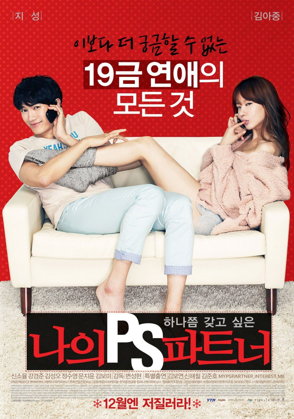 Kim Ah Joong phim: Đối tác gợi cảm - My P.S. Partner (2012)
