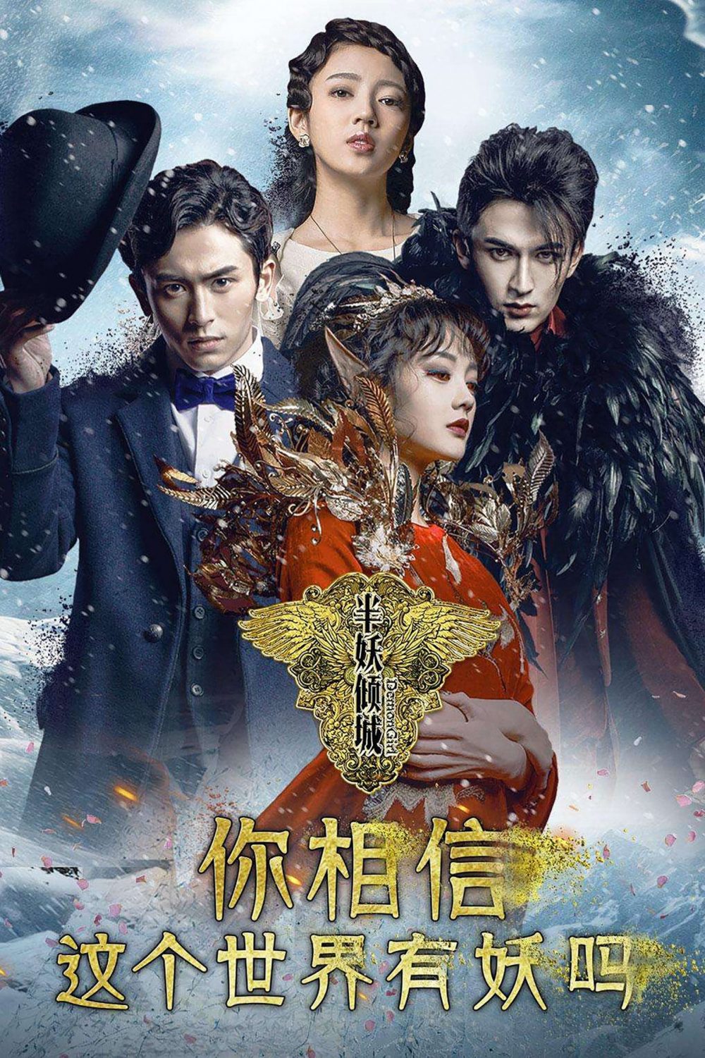 Bán yêu khuynh thành 2 – Demon girl 2 (2016)