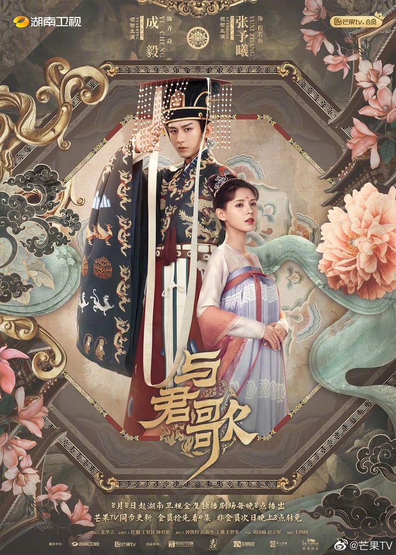 Dữ quân ca - Dream of Chang’An: Stand By Me (2021)