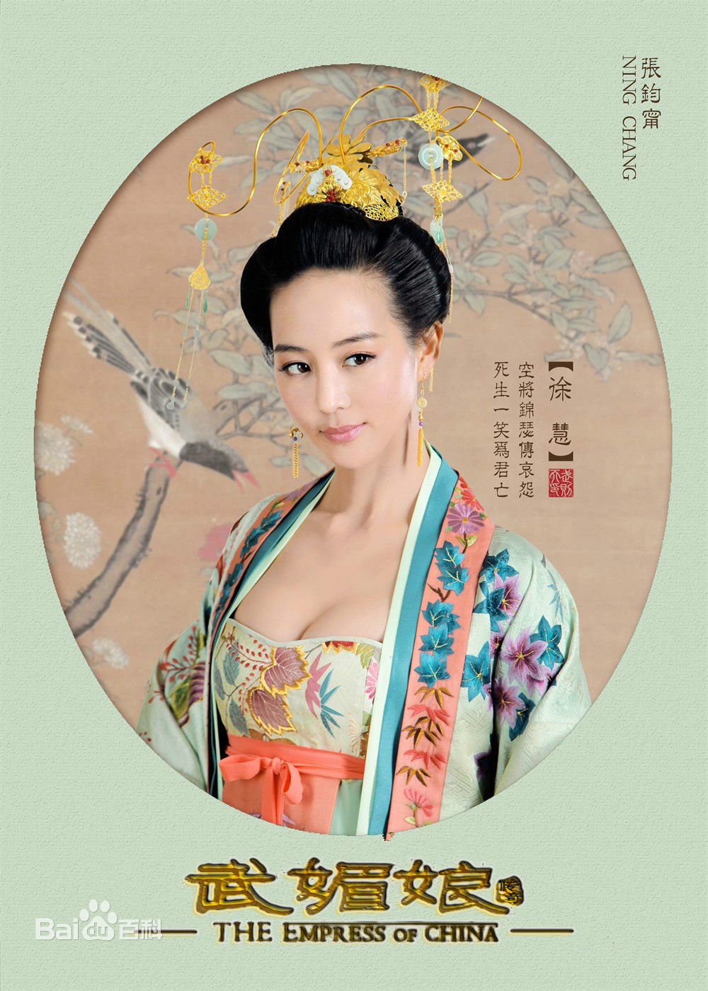 Võ Mỵ Nương truyền kỳ - The Empress of China (2014)