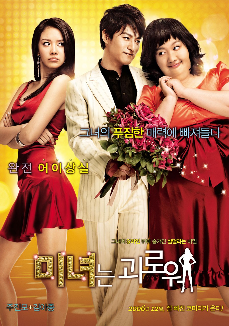 Phim hài Hàn Quốc: Sắc rất đẹp ngàn cân nặng - 200 Pounds beauty (2006)