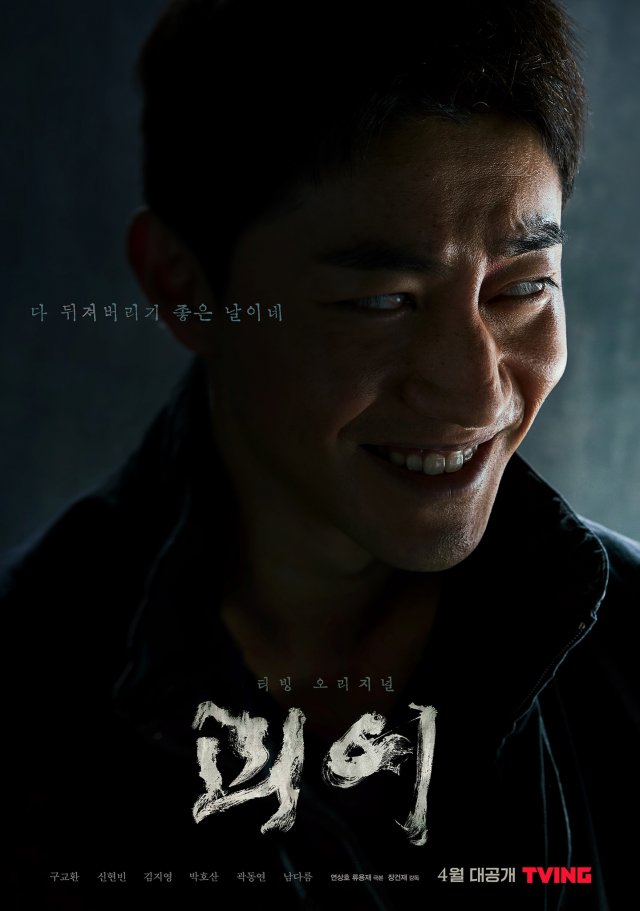 Kwak Yong Joo (Kwak Dong Yeon đóng)