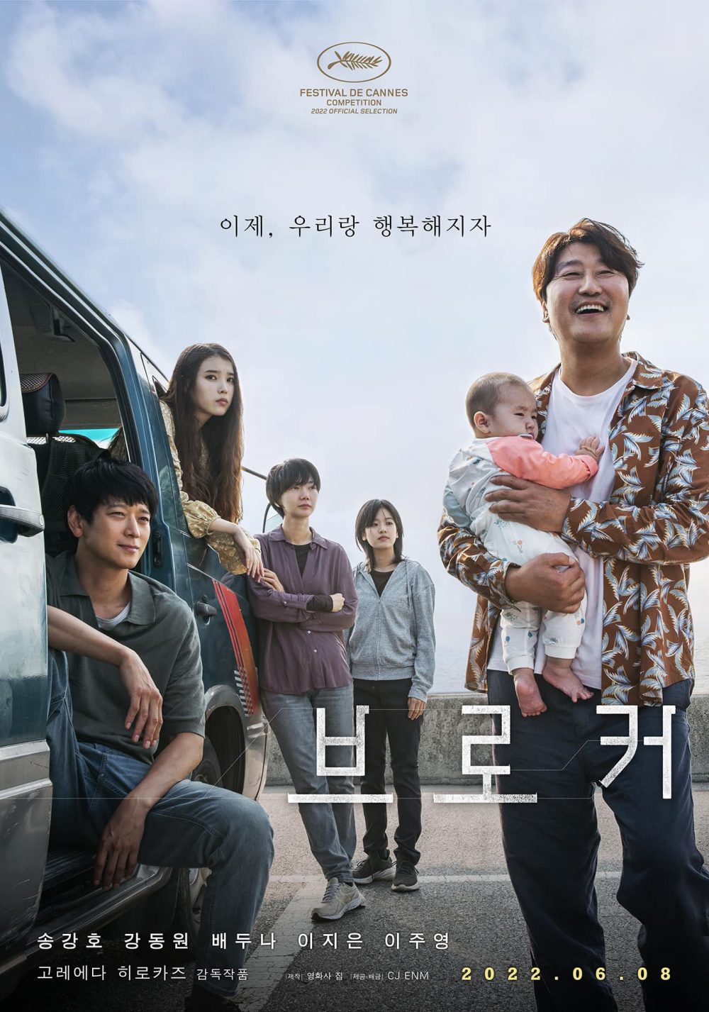 Phim mới của Kang Dong Won: Người môi giới - Broker (2022)