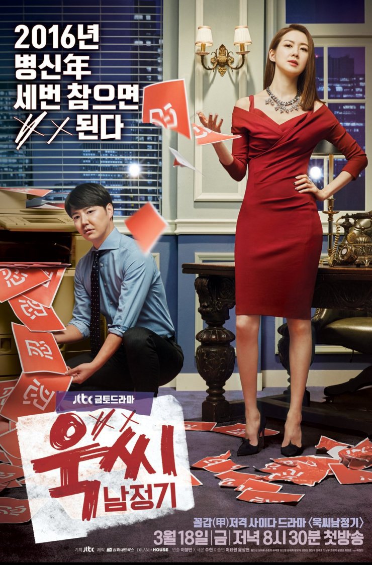 Quý cô nóng tính - Ms. Temper & Nam Jung Gi (2016)