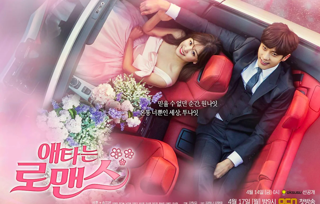 Phim của Sung Hoon: Tắc mật và lắng đọng - My Secret Romance (2017)