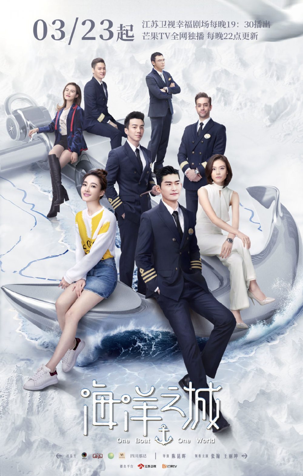 Phim mới của Trương Hàn: Thế giới trên biển - One Boat, One World (2021)