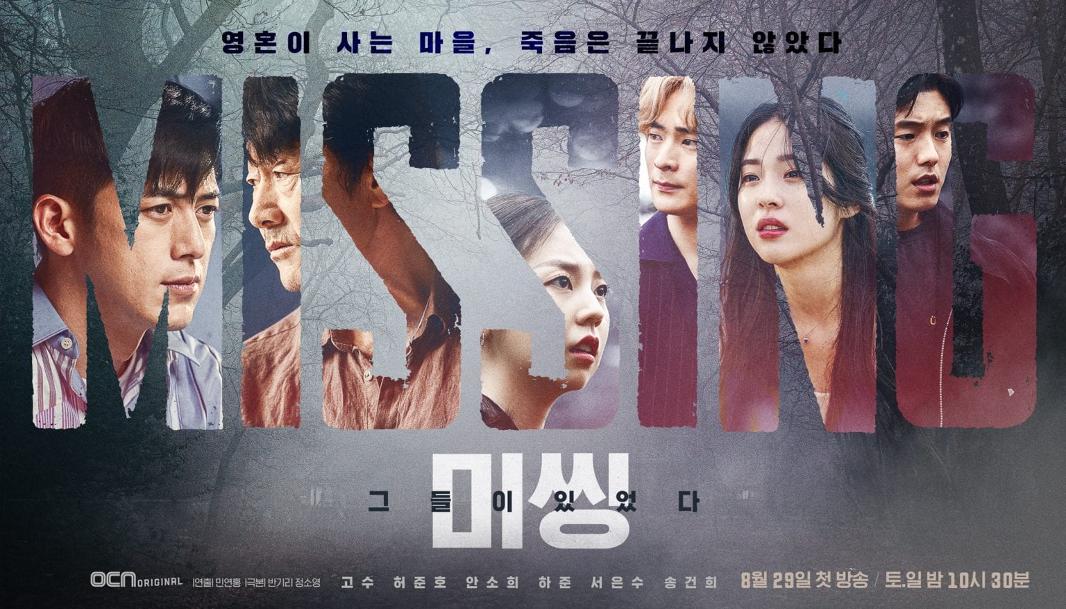 Phim của Go Soo đóng: Mặt trái của mất tích - Missing: The Other Side (2020)