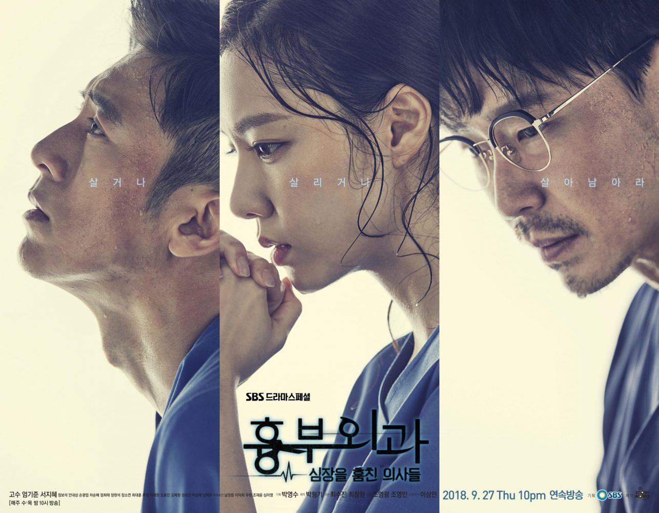 Go Soo phim: Hai cuộc đời - một trái tim - Heart Surgeons (2018)