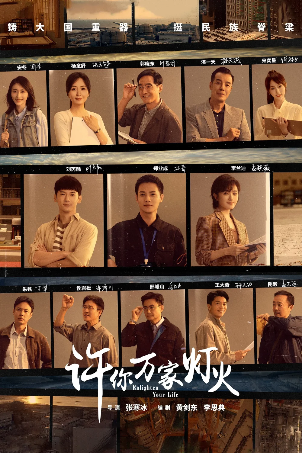 Các tập phim có sự tham gia của Trịnh Nghiệp Thành: Mong muôn nhà sáng đèn – Enlighten your life (2023)