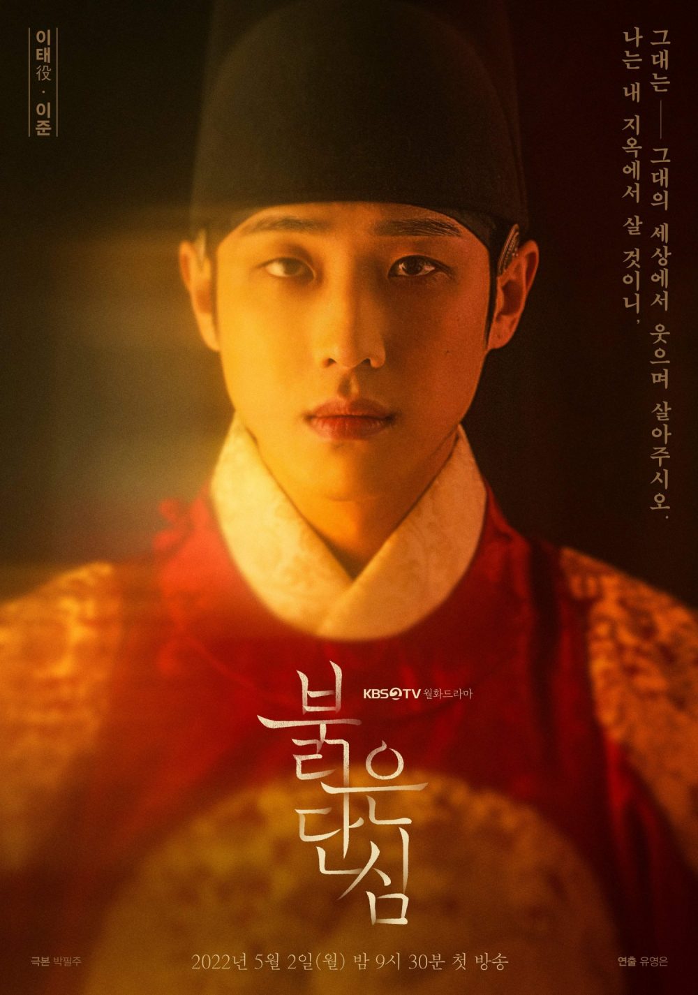 Thế tử Lee Tae - sau là hoàng thượng Joseon (Lee Joon đóng)