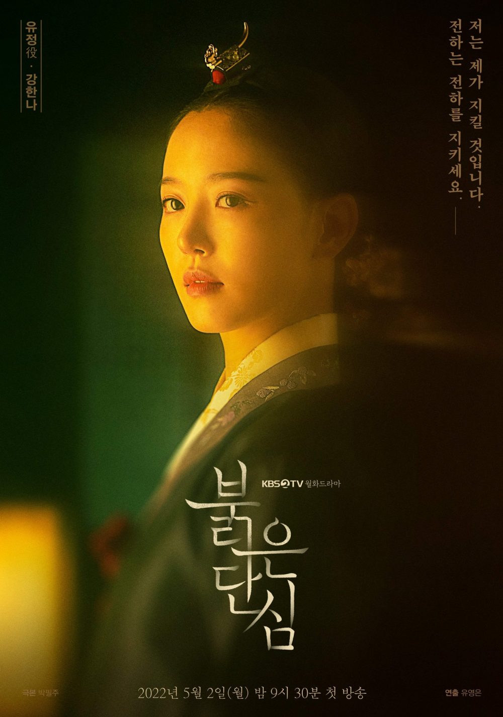Phim mới của Kang Han Na: Trái tim đẫm máu - Bloody Heart (2022)