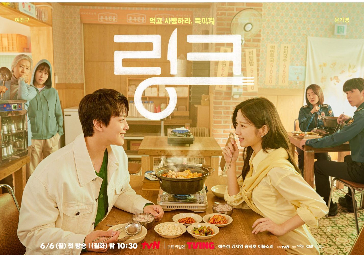 Phim mới nhất của Yeo Jin Goo: Liên kết: ăn, yêu thương, bị tiêu diệt - Link: Eat, Love, Kill (2022)