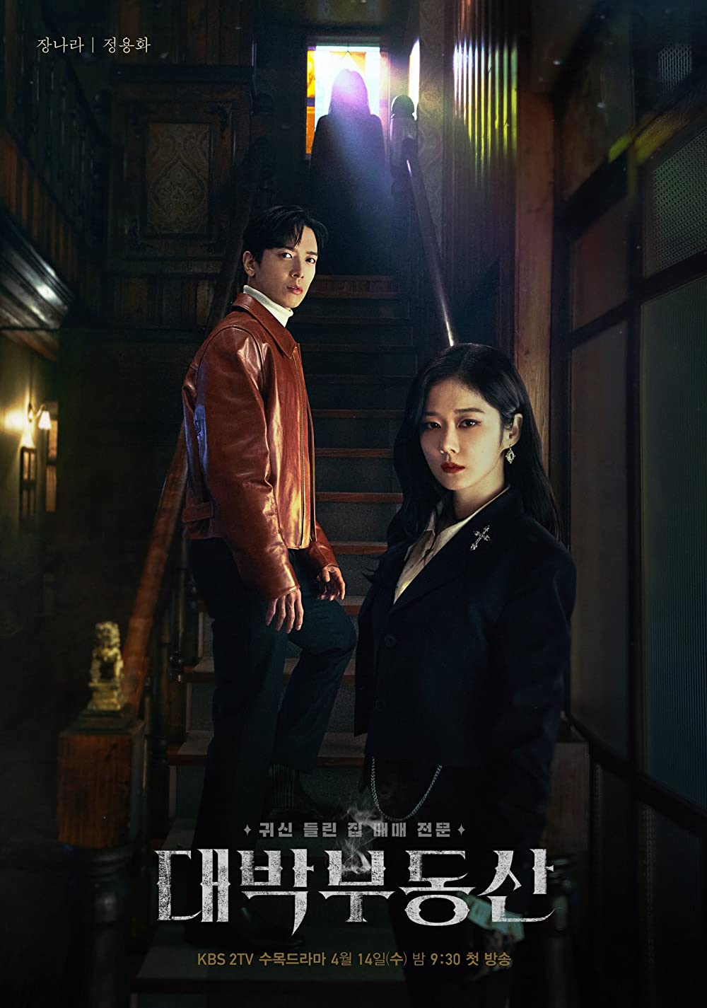 Phim mới mẻ của Jang Na Ra 2021: Bất động sản trừ cùn - Sell Your Haunted House (2021)