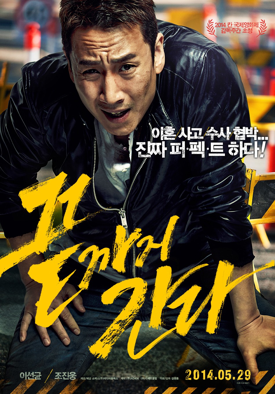 Phim của Lee Sun Kyun: Ngày đen tối - A Hard Day (2014)