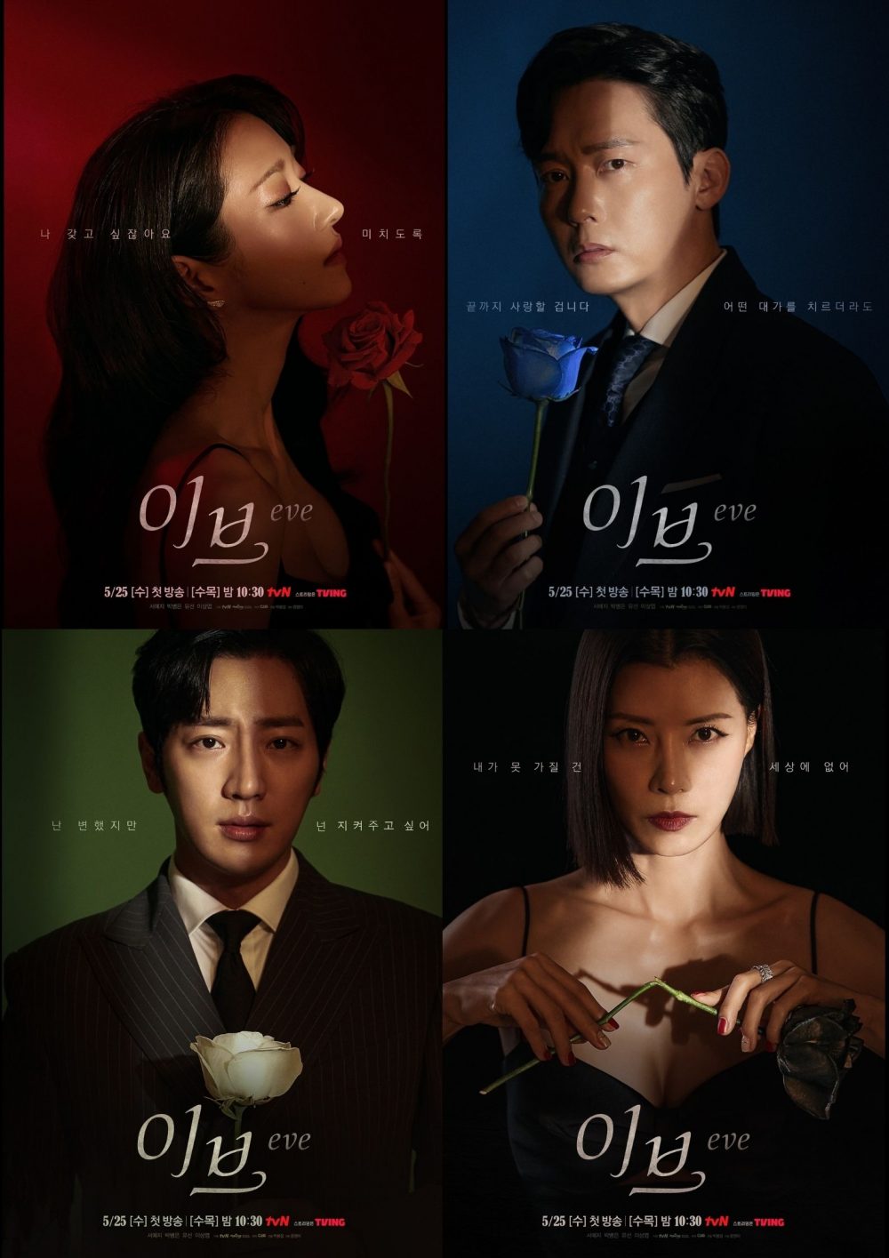 Phim mới của Park Byung Eun: Thiên nga bóng đêm - Eve (2022)