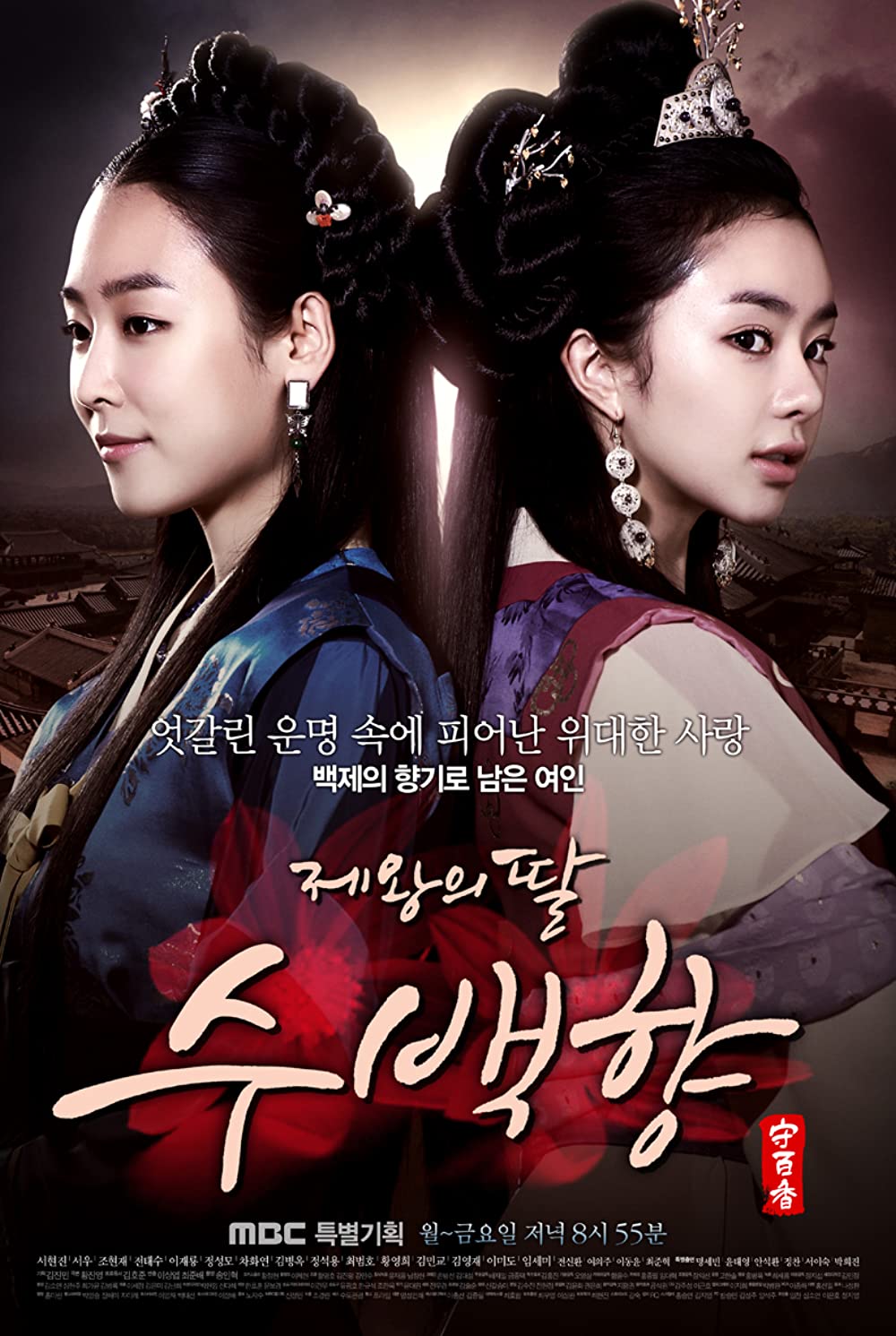 Seo Hyun Jin phim: Công chúa lạc nhân gian - The King's Daughter, Soo Baek Hyang (2013)