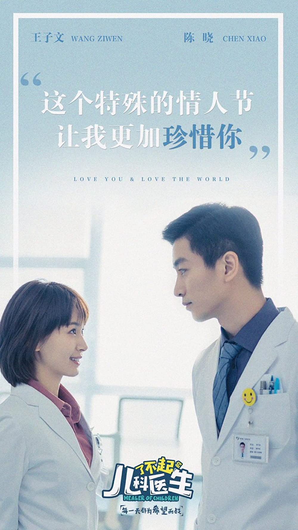 Phim của Trần Hiểu: Bác sĩ khoa nhi tài ba - Healer of Children (2020)