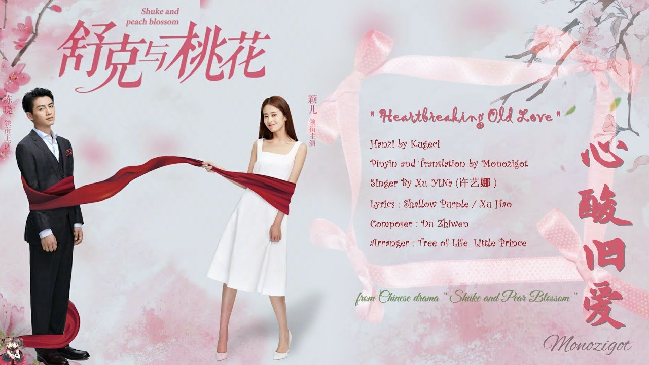 Số đào hoa của Thư Khắc - Shuke and Peach Blossom (2021)