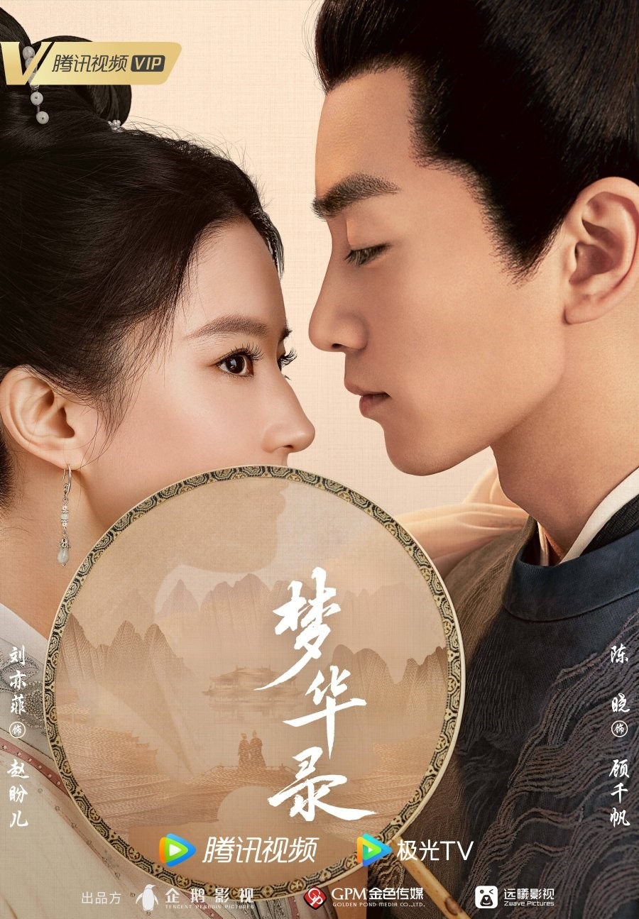 Phim mới Trần Hiểu đóng: Mộng hoa lục - A Dream of Splendor (2022)