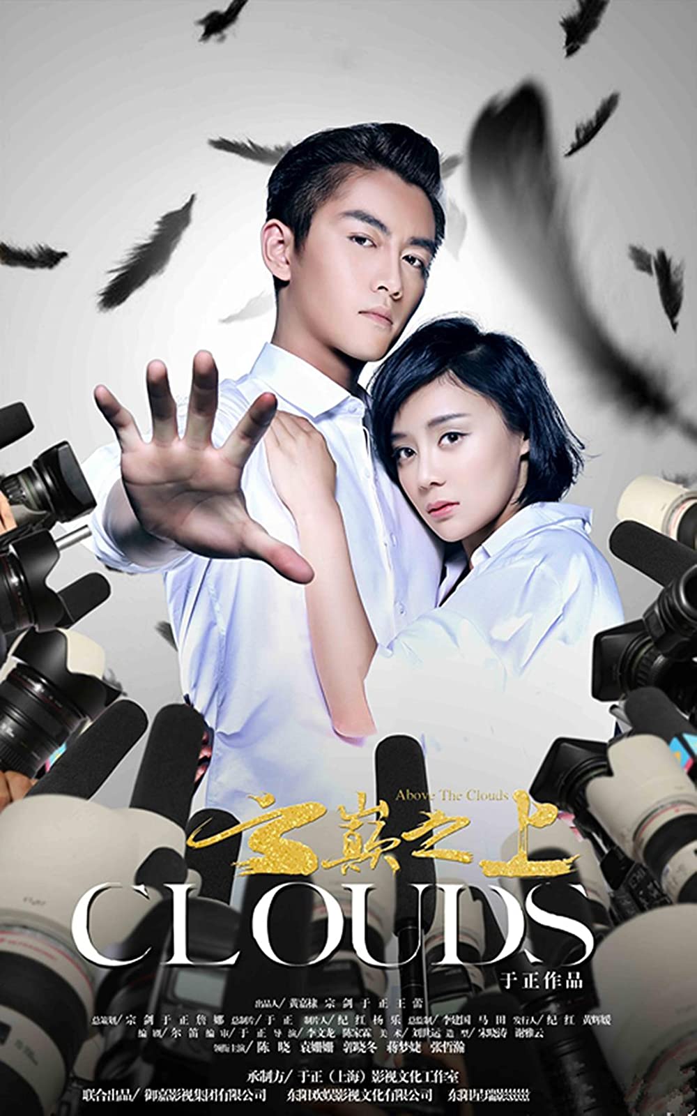 Vân điên chi thượng - Above the Clouds (2017)