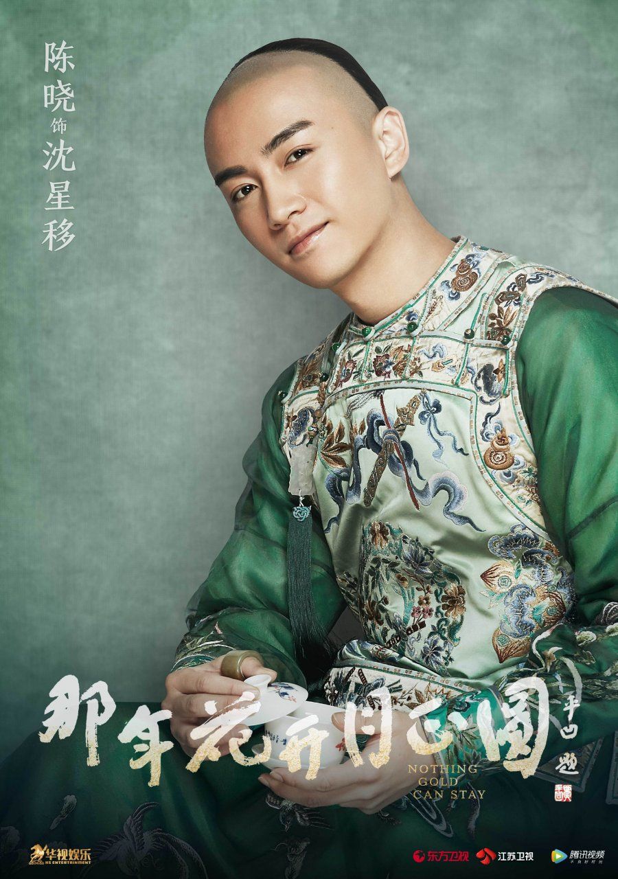Năm ấy hoa nở trăng vừa tròn - Nothing Gold Can Stay (2017)