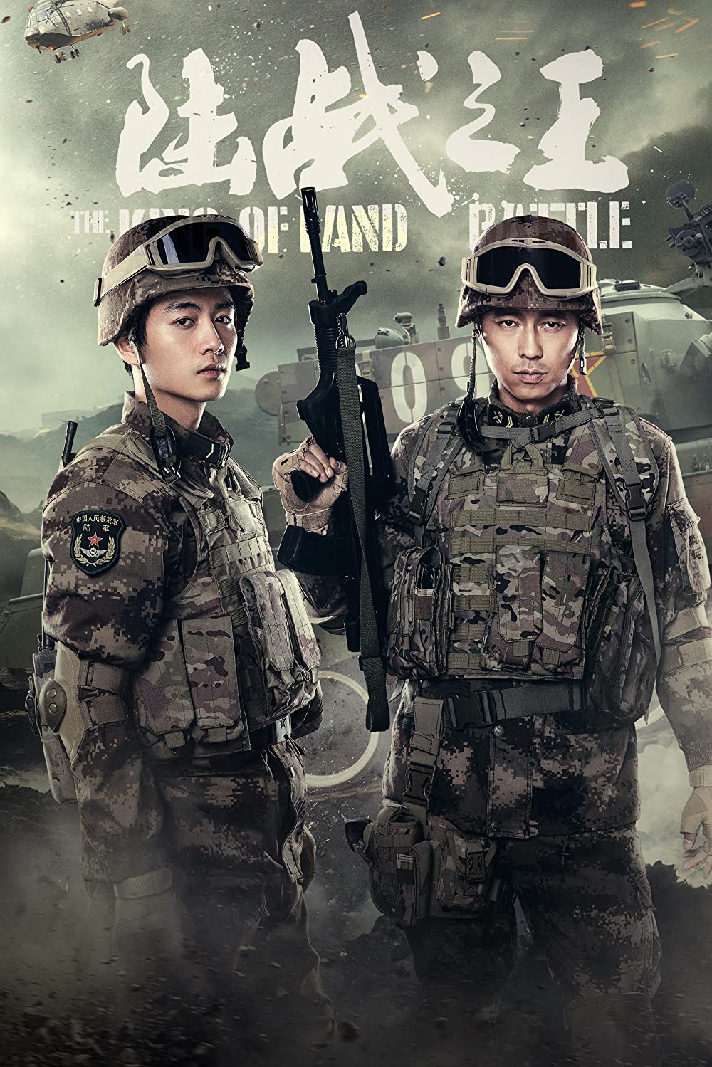 Lục chiến chi vương - The King Of Land Battle (2019)