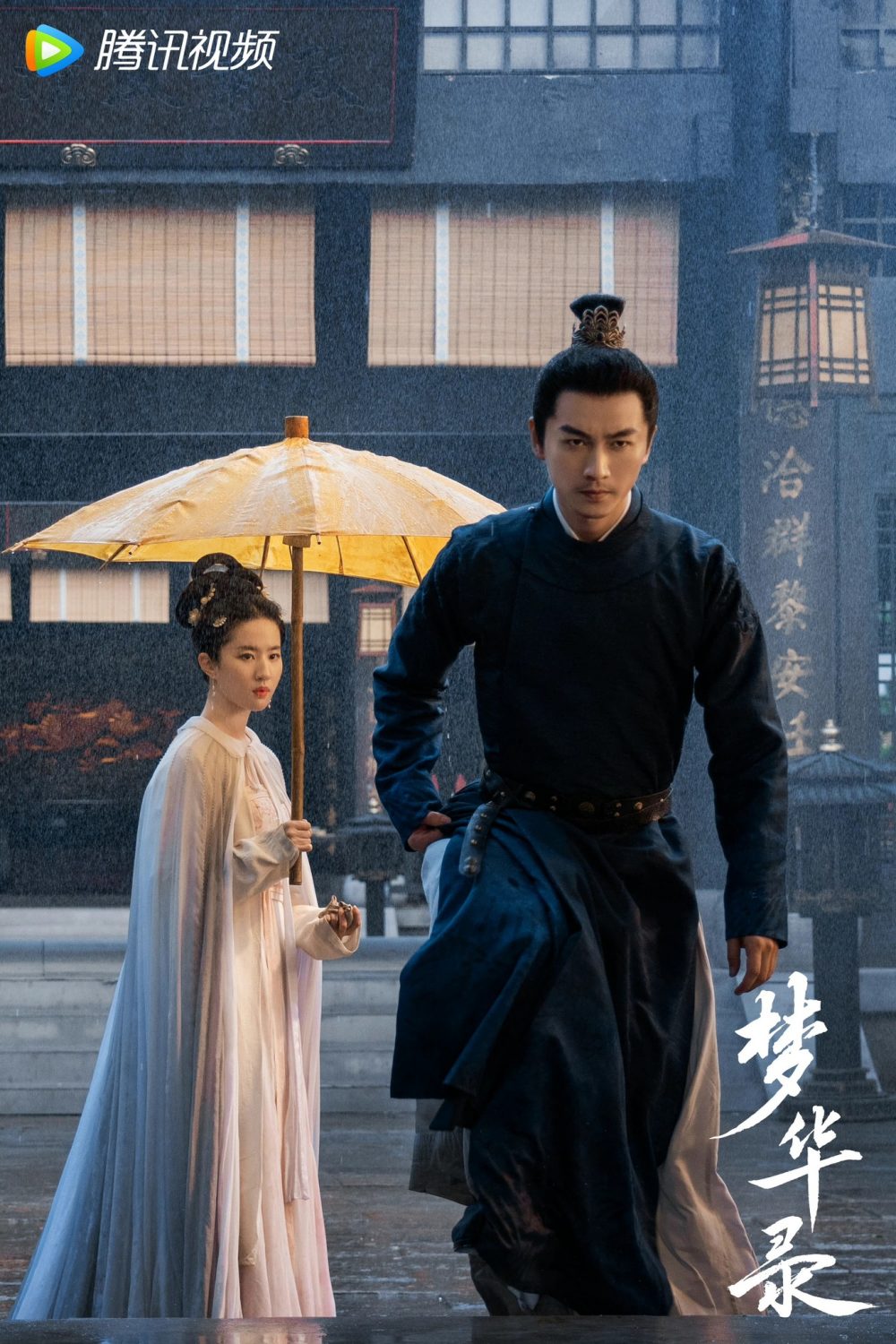 Phim mới mẻ của Lưu Diệc Phi: Mộng hoa lục - A Dream of Splendor (2022) 