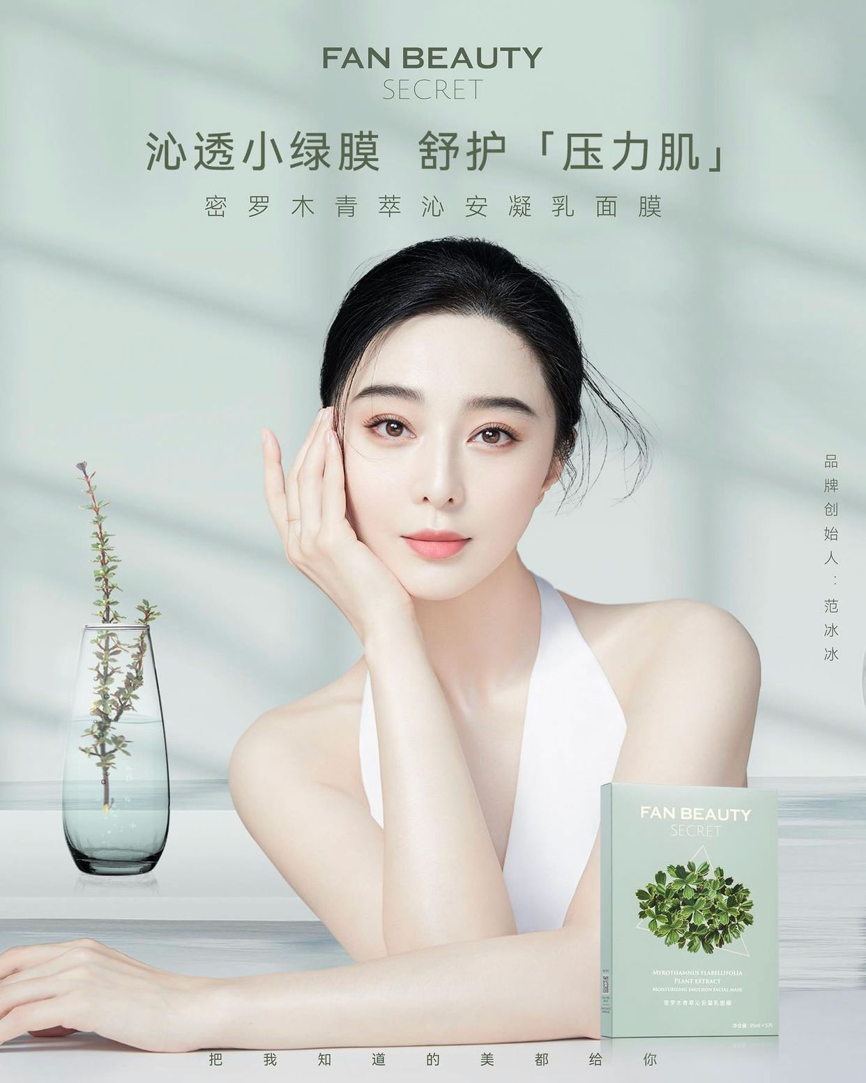 Fan Beauty Secret, thương hiệu mỹ phẩm của Phạm Băng Băng