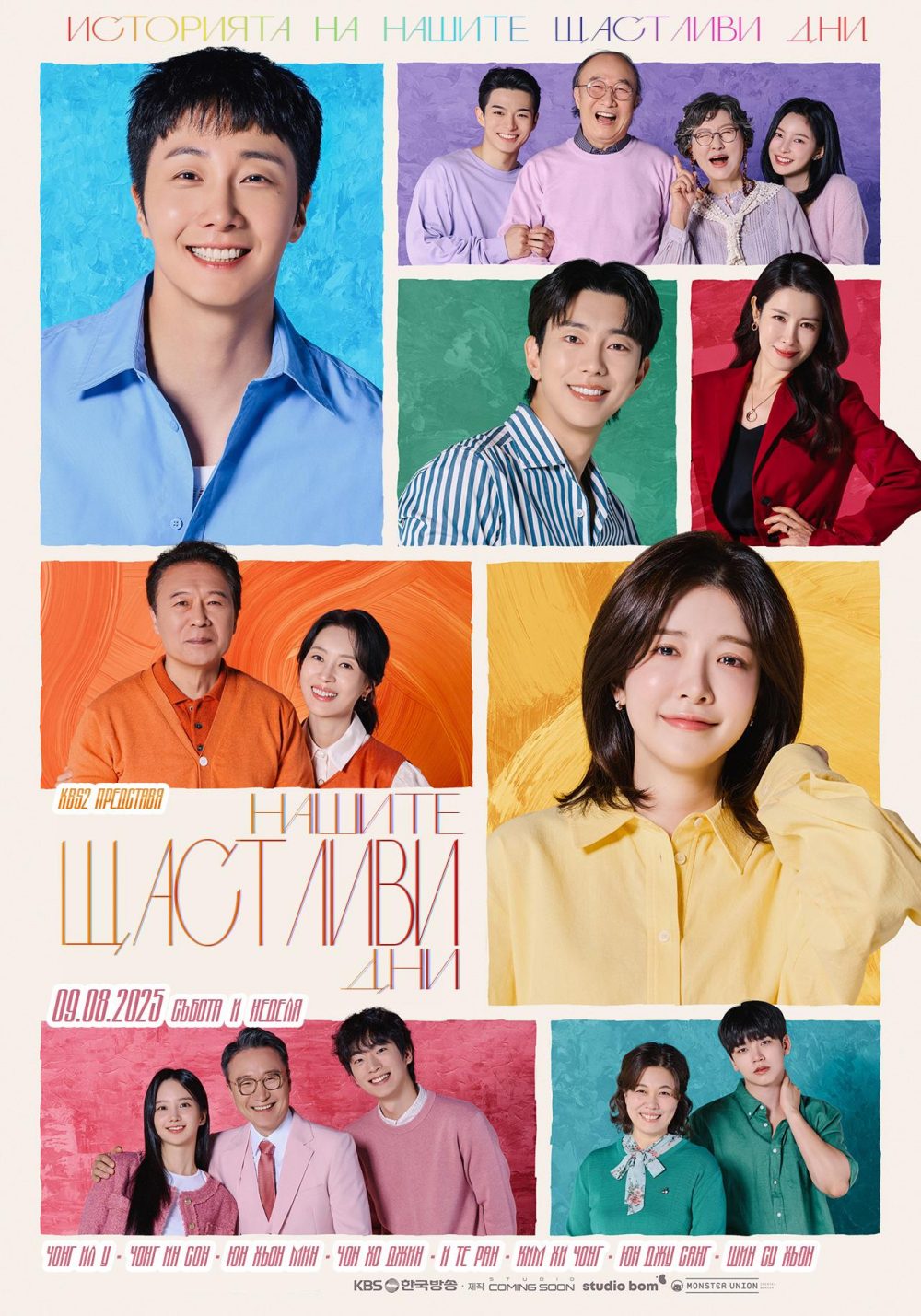 Chương trình truyền hình có sự tham gia của Jung Il Woo: Thời vàng son – Our golden days (2025)