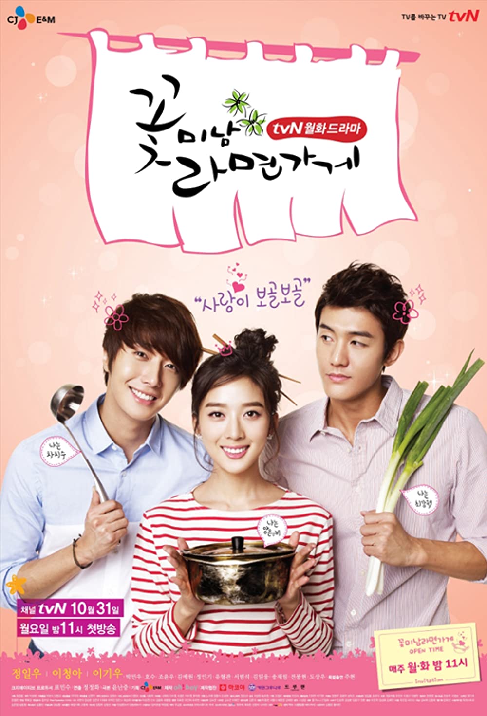Tiệm mì mỹ nam - Flower Boy Ramen Shop (2011)
