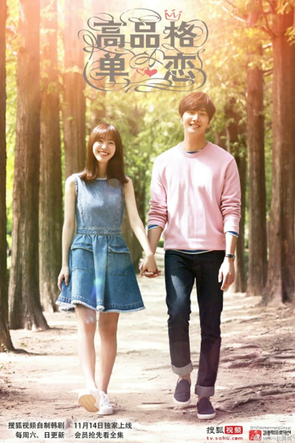 Tình đơn phương - High-end Crush (2015)