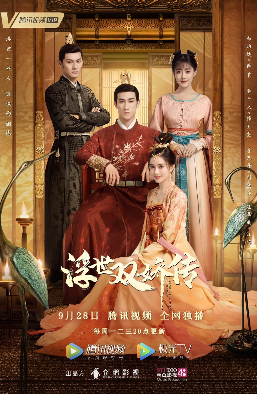 Phù thế song kiều truyện - Legend of Two Sisters In the Chaos (2020)